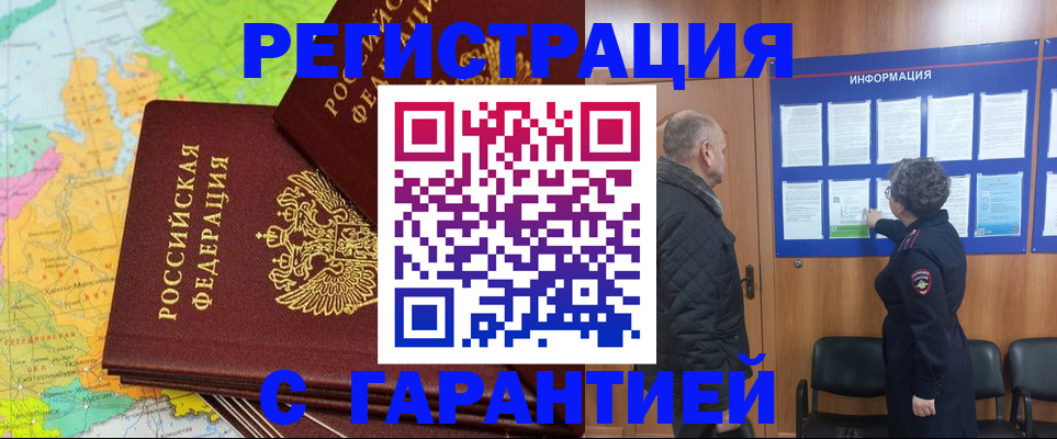 временная регистрация для всех в Богучаре