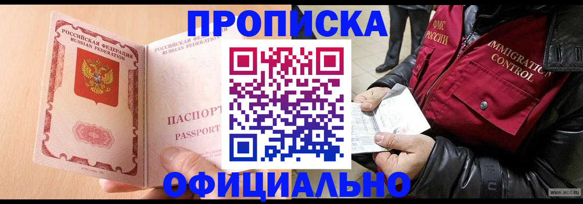 прописка в Богучаре