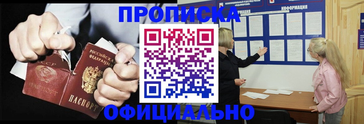 временная регистрация купить в Богучаре